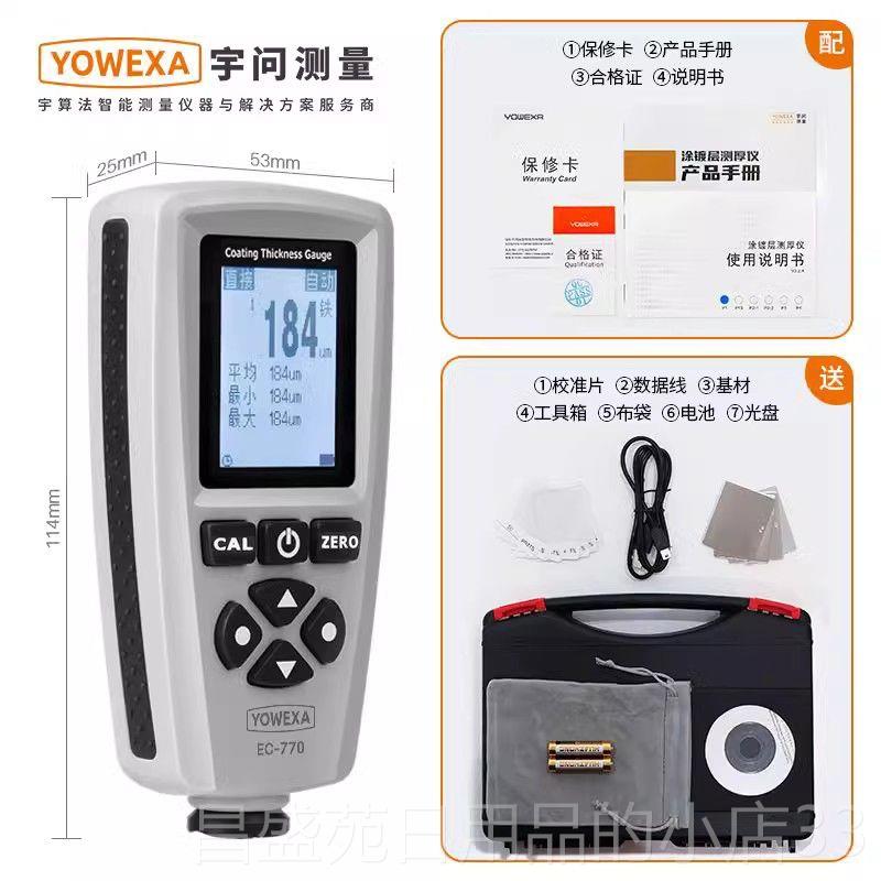 高档宇问EC-77漆膜高度涂层测厚仪镀锌泵精仪汽车漆面油漆漆面检0
