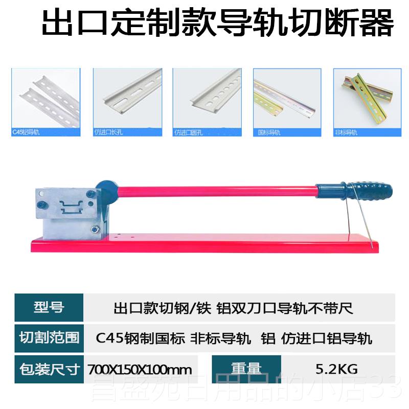 高档导轨切器切割机导G轨钳空卡轨D开C35C45轨道切割机DZ4断7高轨