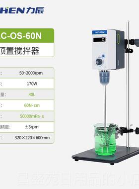 高档力实验室4电动搅拌器顶显置式LC-OS-辰0N数恒速定时小机械搅