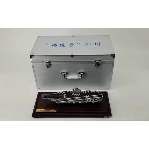 高档中国型母模型 18号福建0舰3仿真成品摆件退伍纪航念品收藏