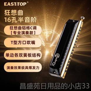 高档EATT1OP东方鼎6孔业64音半音阶口琴狂想曲专演奏学生S通用练