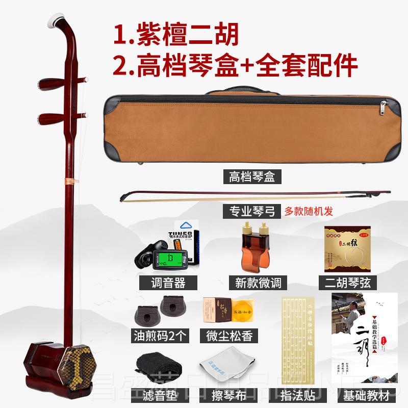 高档正紫音堂二正胡乐器檀初成学者人儿童品入门黑檀红木厂家直销