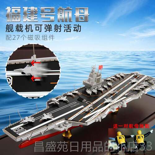 高档特尔博福建舰模型事军合金1:700福建号003号航模航型空母母舰