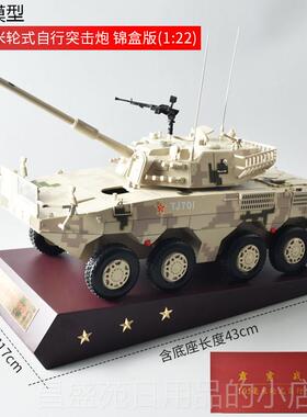 高档模15轮式装甲车合型 105MM自行突金击炮彷真军事模型收藏 01: