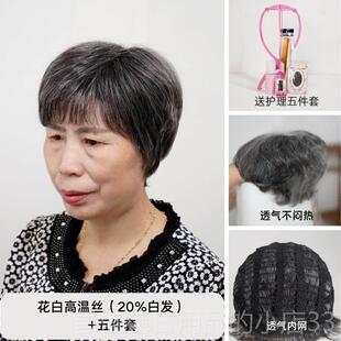 高档中薄年妈花白色假发女妈短发整顶70到90岁奶奶光头老真发全头