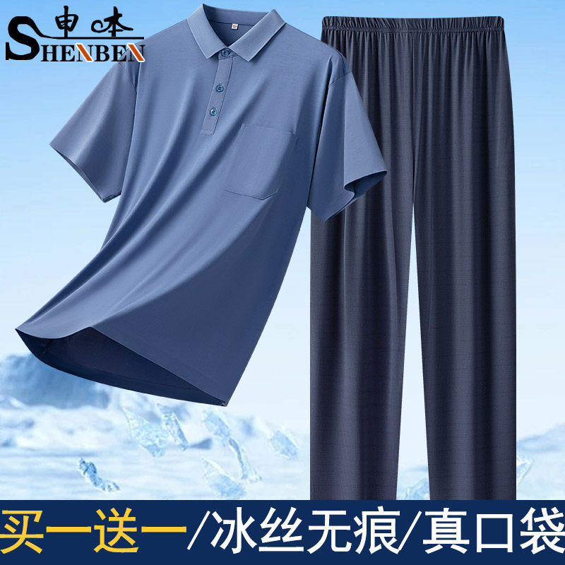 冰丝夏季男两件套装短袖长裤