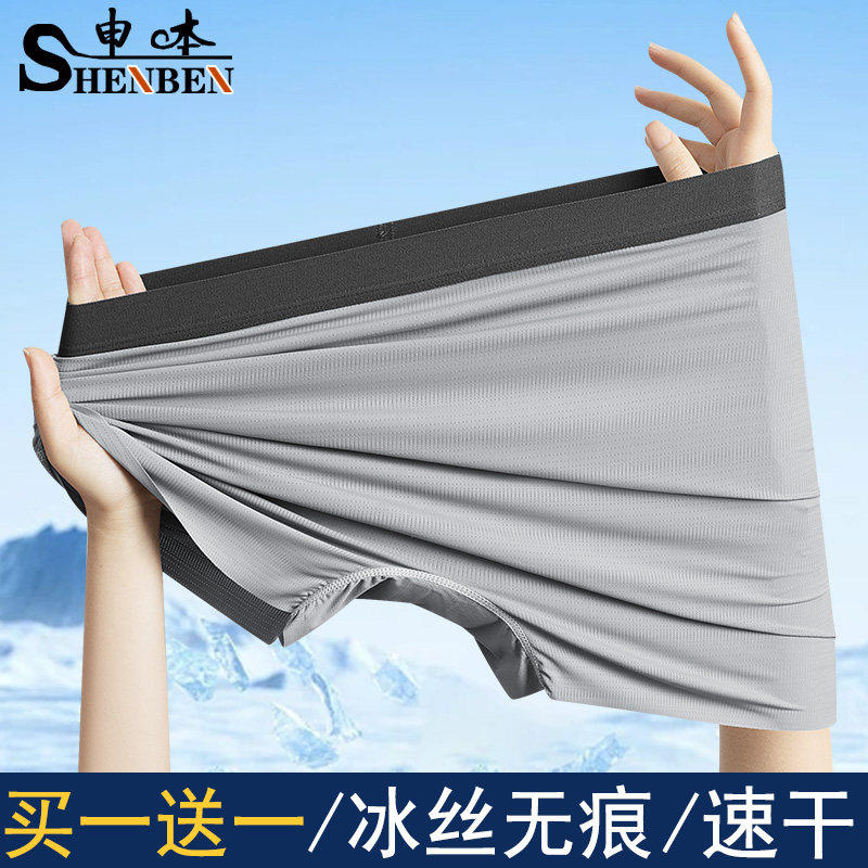 男士爸爸冰丝阿罗裤四角内裤