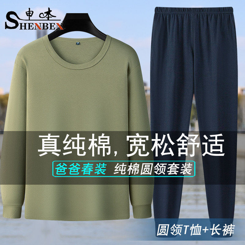 申本春秋季纯棉爸爸上衣裤子套装中年圆领长袖长裤休闲男士居家服