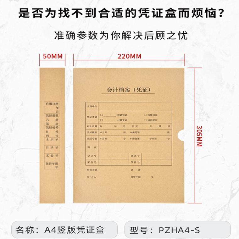 金蝶A4档案凭证盒记账凭证盒横竖版单封口600g纸220*305*50mm