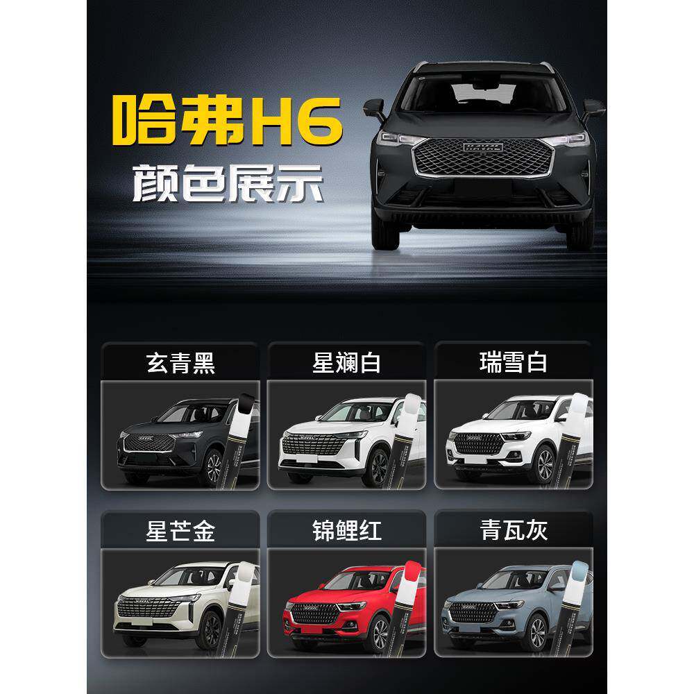 哈弗h6补漆笔珍珠白哈佛第三代白色国潮版补车漆划痕用品配件