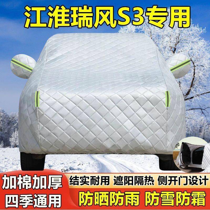 江淮瑞风S3专用汽车车衣防晒防雨雪防霜冻防尘盖布车罩车套外套