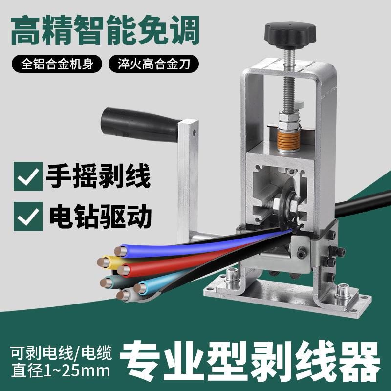 小型电动剥线机废旧铜线废线电线剥皮扒线皮拔线开皮去皮