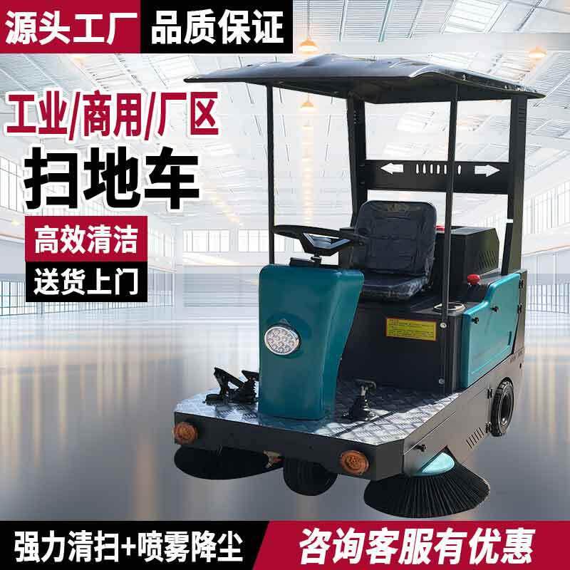 电动扫地车物业市政道路工厂用小区广场吸尘冲洗驾驶式工业扫地机