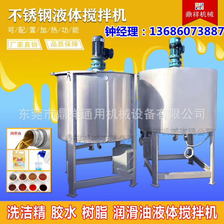 广东1吨液体胶水搅拌机 洗洁剂液体搅拌机 不锈钢混合加热搅拌罐