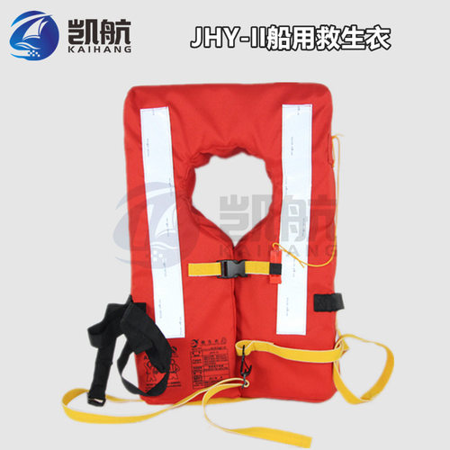 新标准船用救生衣 JHY-II型远洋船舶专用救生衣150N