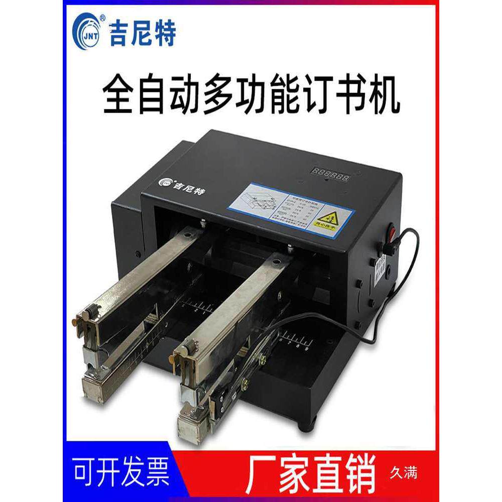 吉尼特多功能电动双头订书机大号商用外卖打包封口纸箱卡头全自动