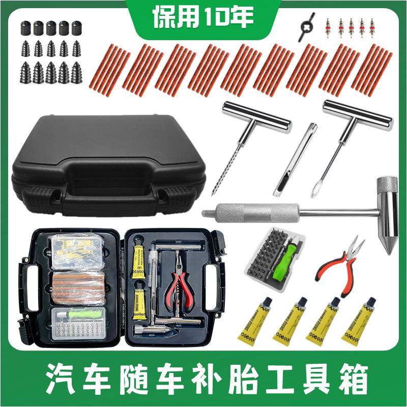 汽车随车补胎工具箱补胎胶条胶水锤其他