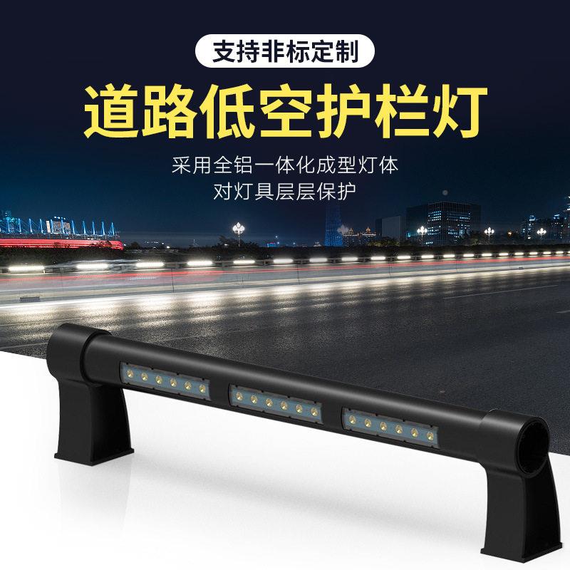 低空照发护栏灯架隧道亮河道化工程746户外防明水扶手双面光桥梁