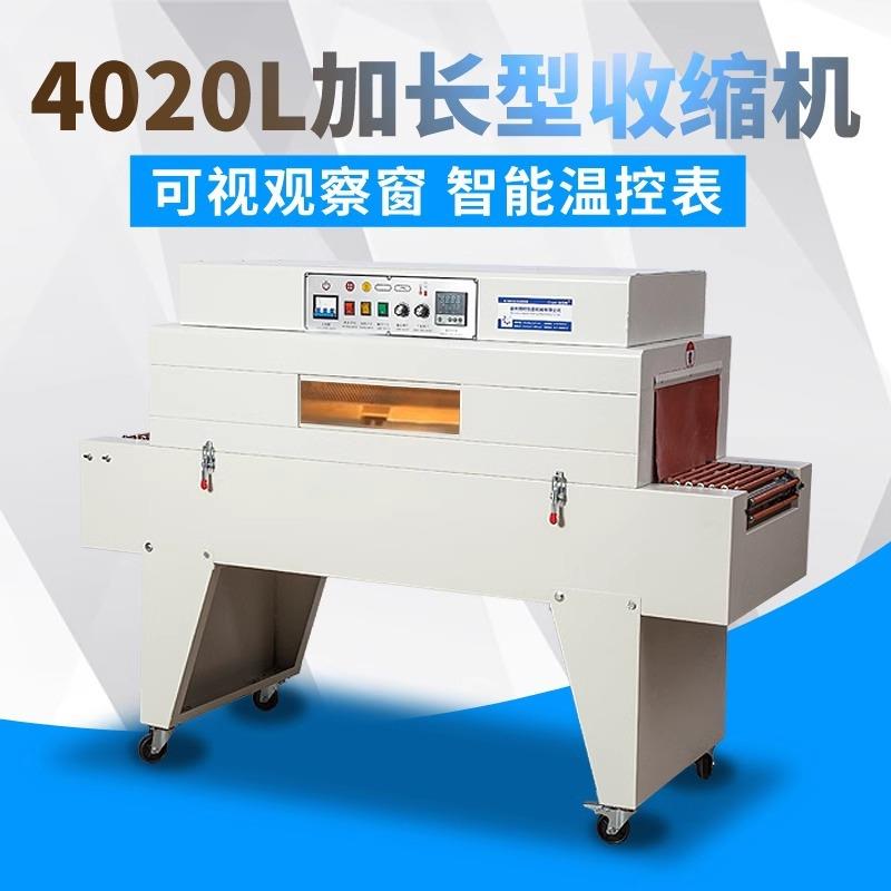 创伍特4020L加长型热收缩机热缩膜pvcpof包装机热收缩包装机