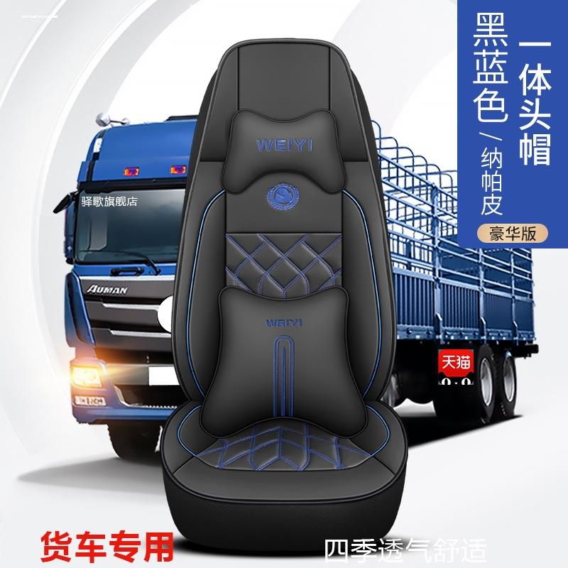 大货车坐垫解放J6PJH6JK6皮革座套天龙KLVL单个主驾驶四季座垫