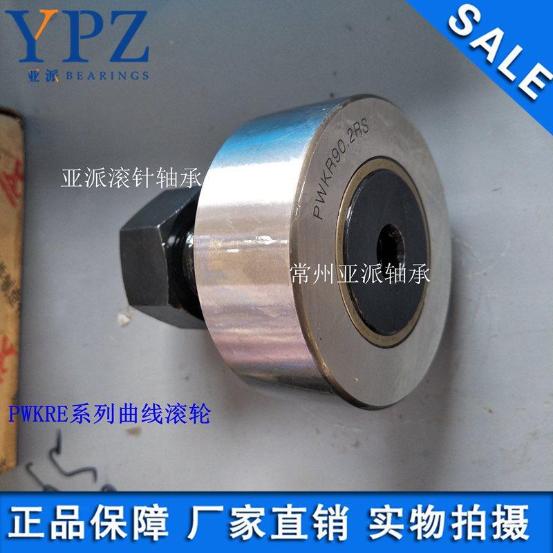 PWKR62.2RS螺栓滚轮型滚针轴承PWKRE62-2RS带偏心套-螺杆为20铬钼