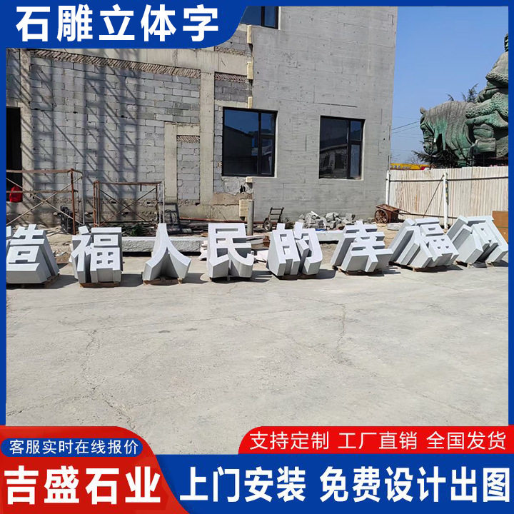 花岗岩大理石雕刻立体字三维字体石头字门牌石公园广场景观立体字