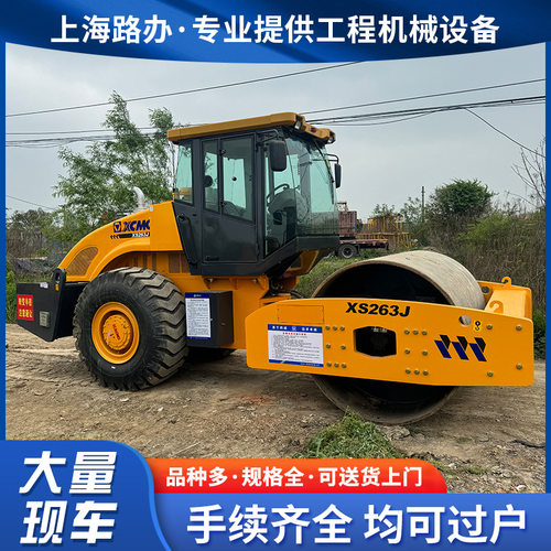 现货徐工XS263J振动压路机座驾式压路机20吨22吨26吨XS262J压实机