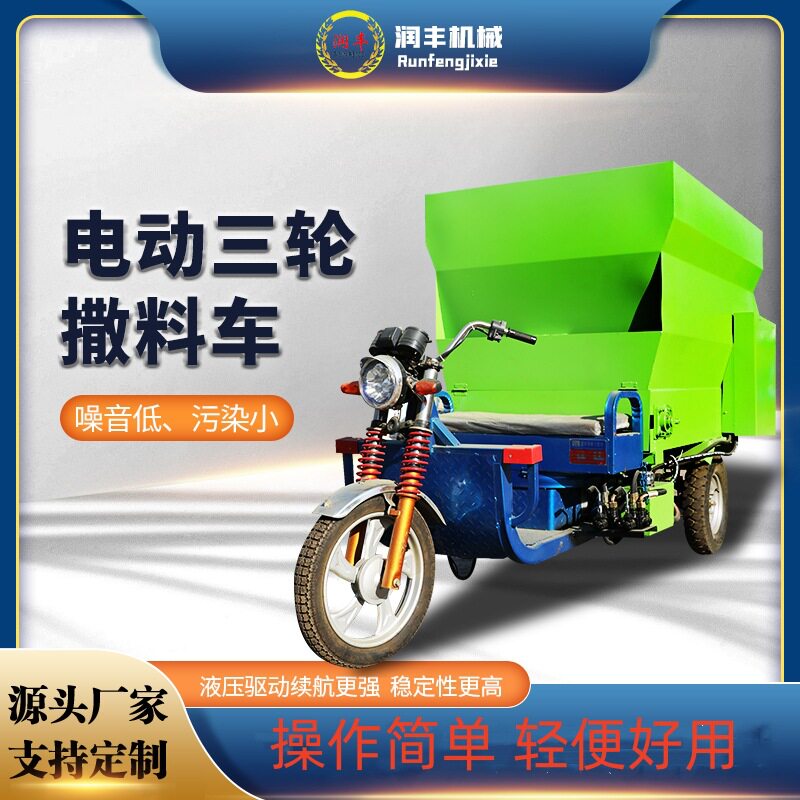 养殖场牛羊自走撒料车自动双向出料饲喂车电动驴场移动式喂料车
