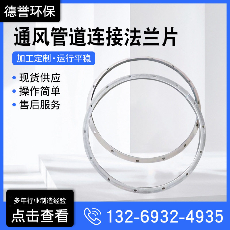 通风管道连接法兰片不锈钢风管扁铁铁皮烟道通风管道连接法兰片
