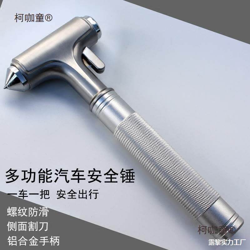 汽车安全救生锤三合一安全锤车用多功能破窗神应急汽车玻璃麦太保
