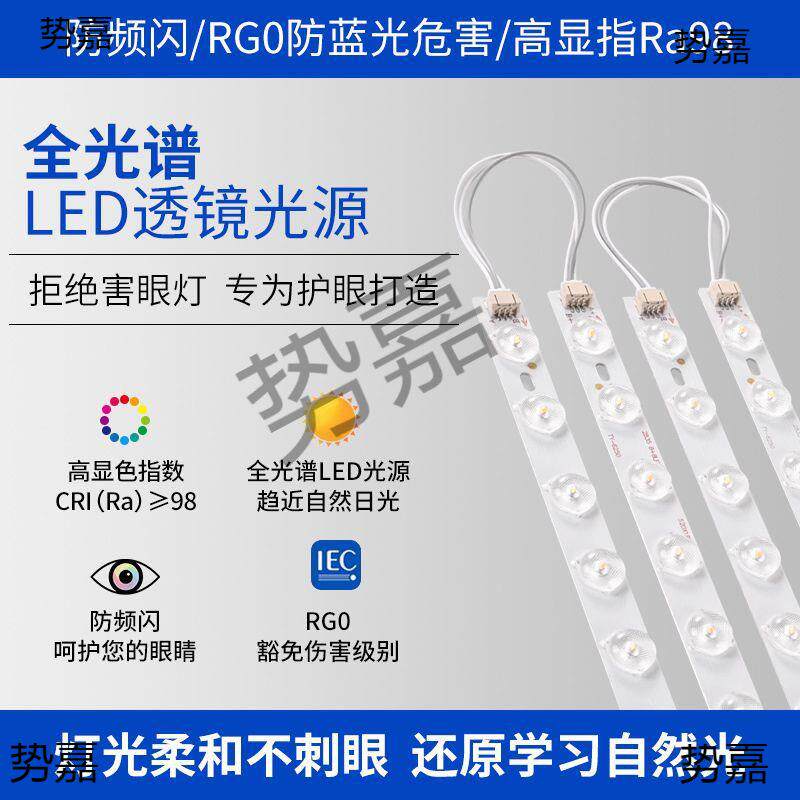 led灯带吸顶灯替换灯芯全光谱防蓝光护眼卧室客厅书房灯光源灯带