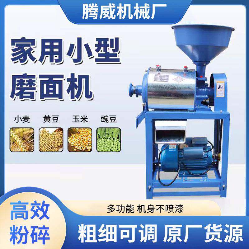 家用小型磨面打面机玉米豌豆打粉机大米五谷杂粮麦麸皮分离粉碎机