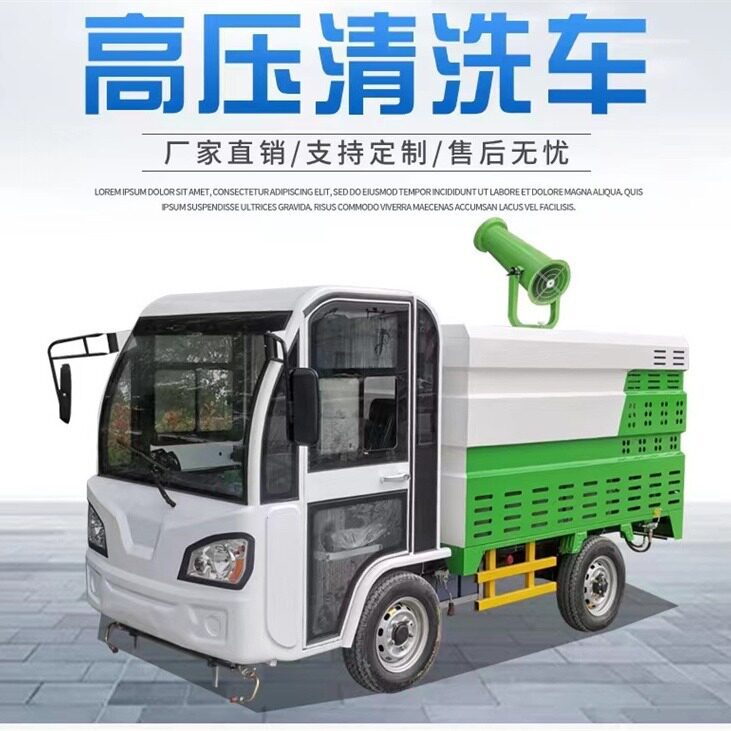 电动四轮高压清洗车道路护栏