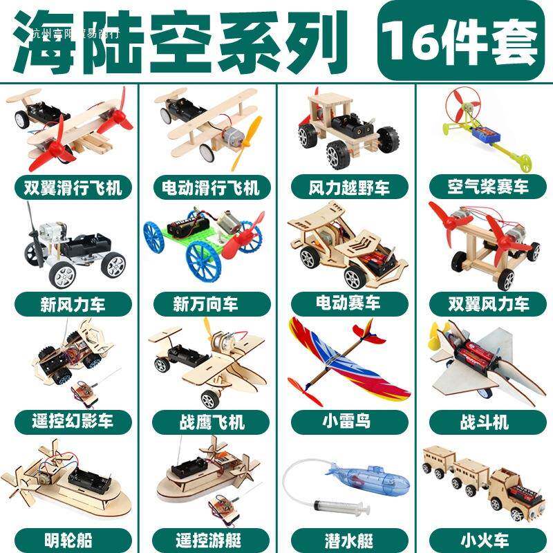 科学小实验套装小学生科技发明教具儿童小制作物理材料手工包