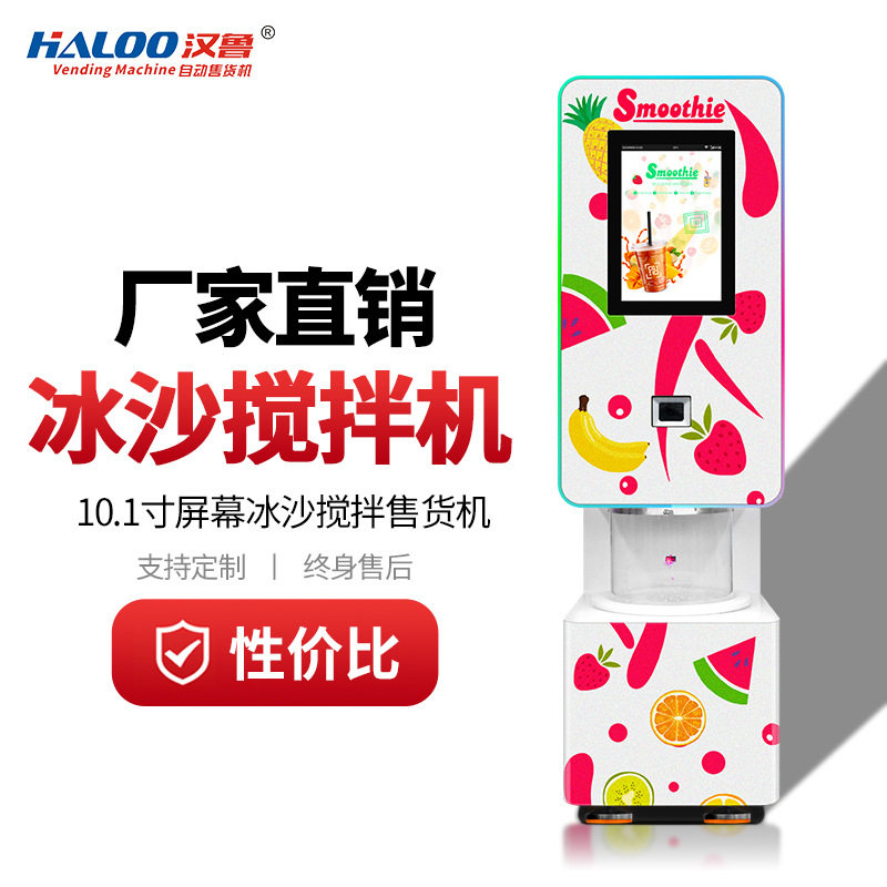 汉鲁二代冰沙搅拌机超市便利店