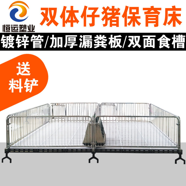 仔猪保育床小猪保育床塑料漏粪板保育床小猪双体保育床猪仔保育床