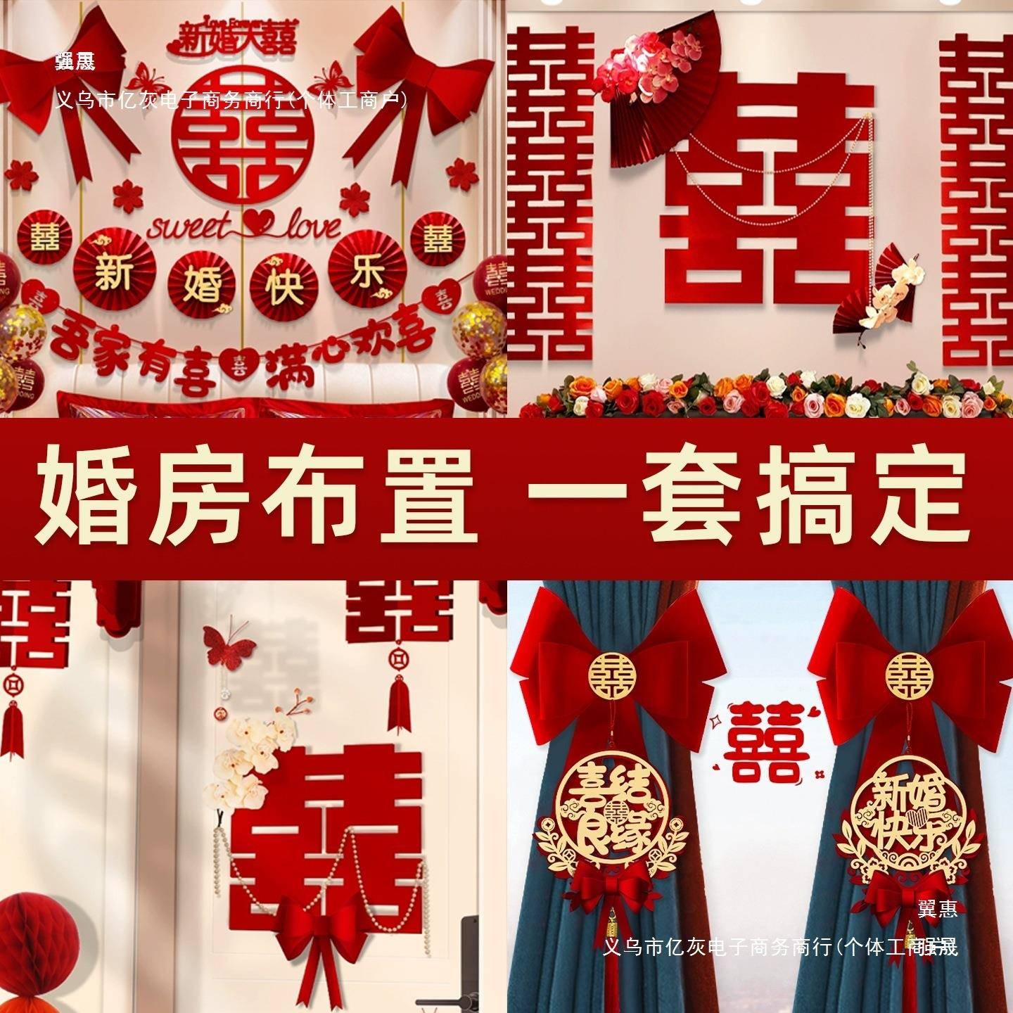 婚房气球布置套装婚礼男方新房卧室装饰结婚拉花套餐婚庆用品大全