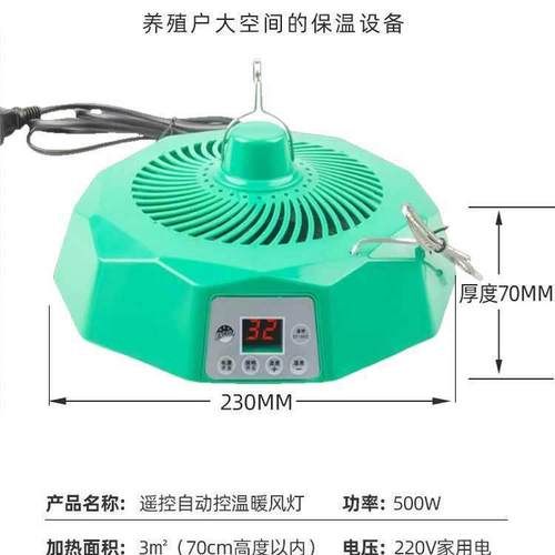 养殖保温灯育雏暖风灯宠物小鸡仔猪暖风机智能遥控保温取暖器小型