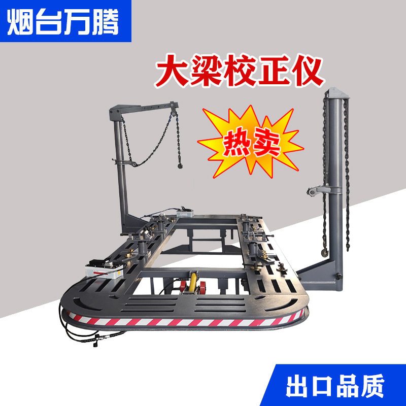 经济型汽车大梁钣金校正仪