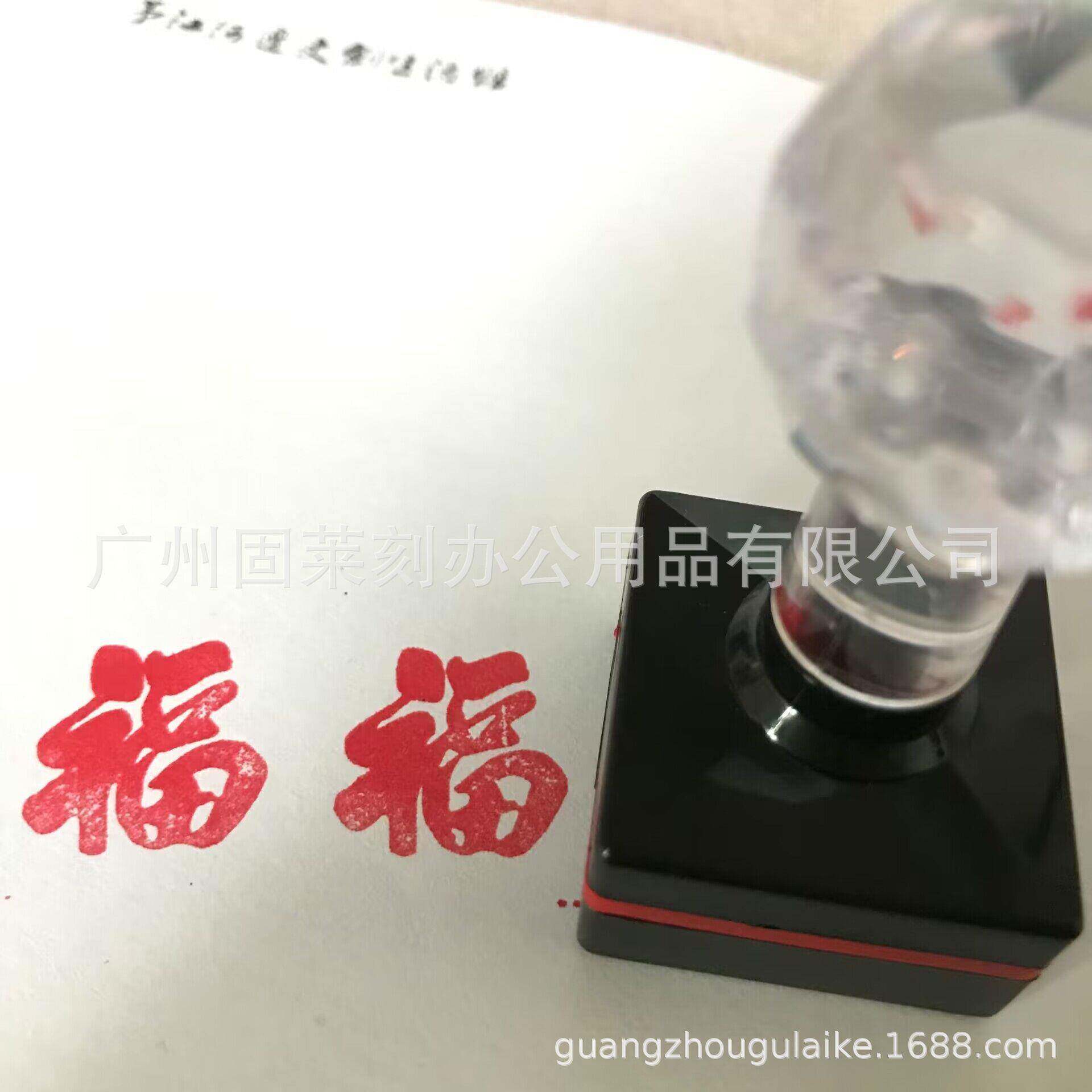 20MM中式福字小印章过年字喜婚庆请帖藏书章篆刻福禄喜寿财圆章