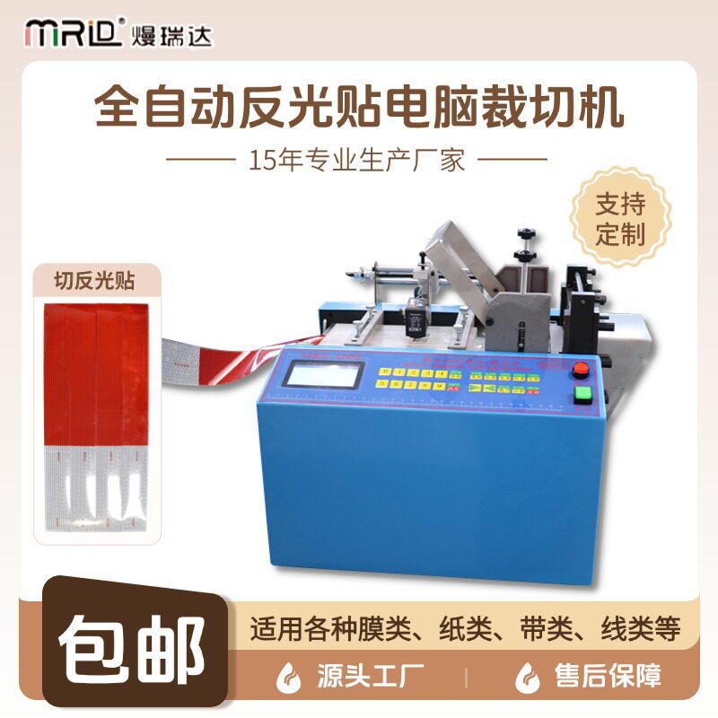 全自动反光贴电子眼定位裁切机