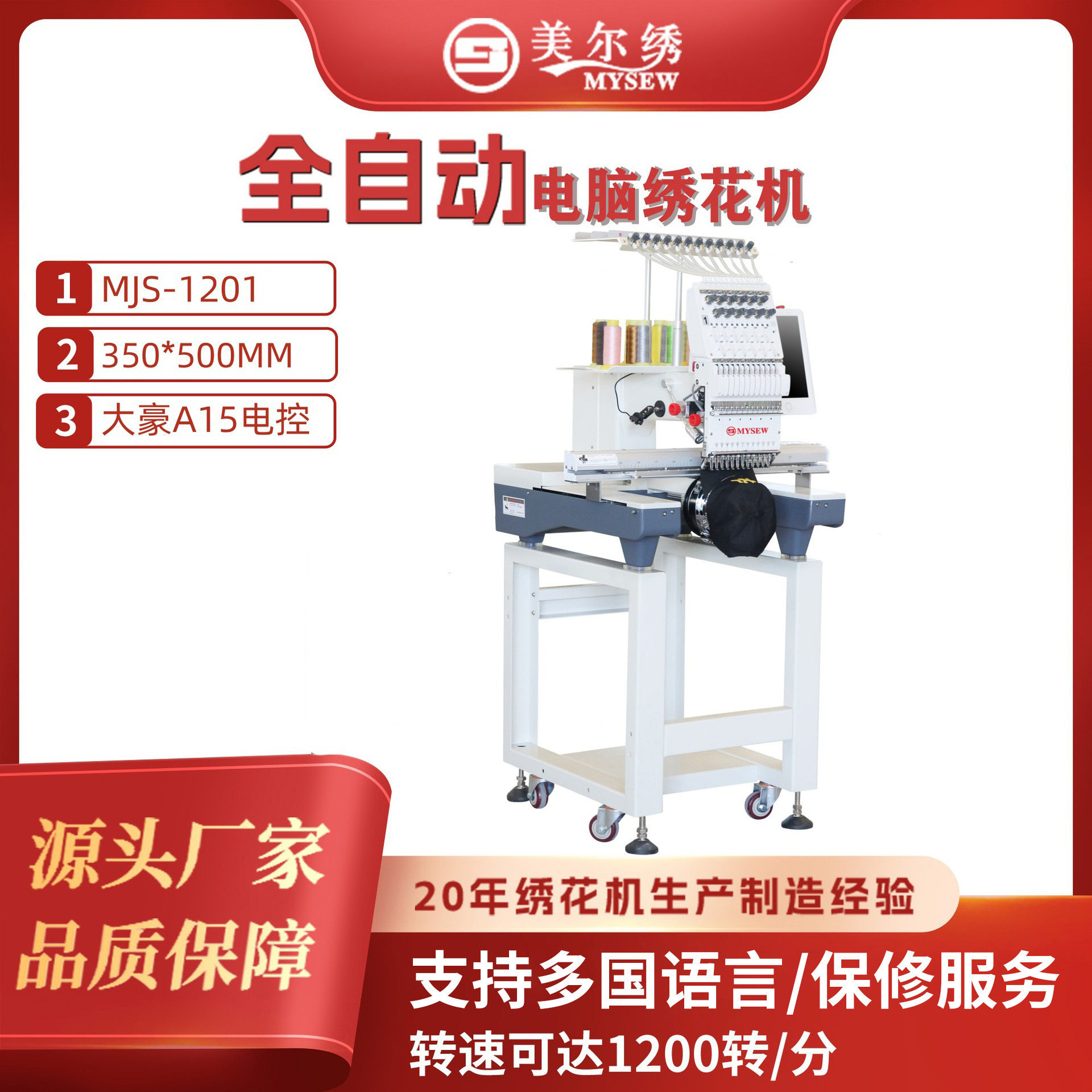 美尔绣MJS1201(350*500)单头全自动电脑刺绣绣花机商用刺绣机器