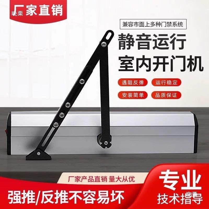 侧装横装开关门机90度曲臂平开门电动闭门器小区门禁器自动推门器