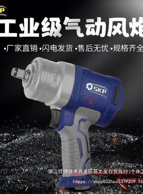 德国SKP进口工业级小风炮中风炮塑钢款重型中风炮气动扳手大扭力