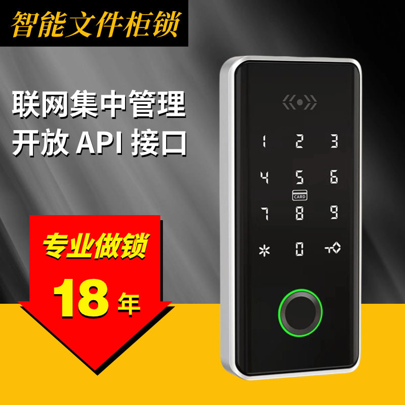指纹密码柜锁电子密码锁浴室储物柜锁更衣柜锁办公文件柜锁指纹锁