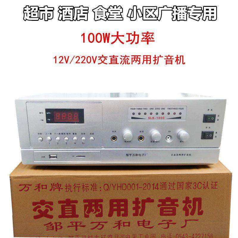 100W瓦扩音器大音量大功率高音喇叭农村扩音机广播扬声器定阻功放