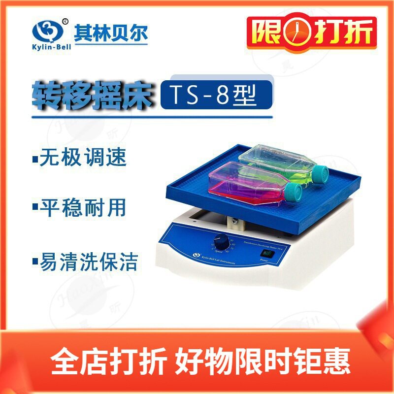 其林贝尔TS-8S双层调速摇床