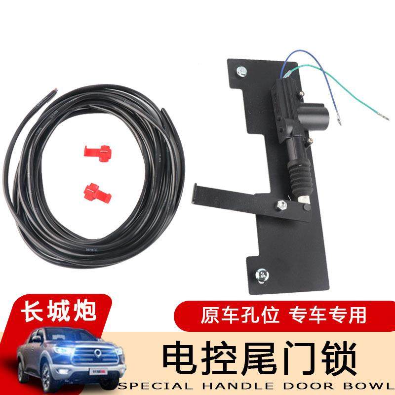 长城金刚炮皮卡车改装配件尾门中控锁原车电控遥控锁系统改造套件