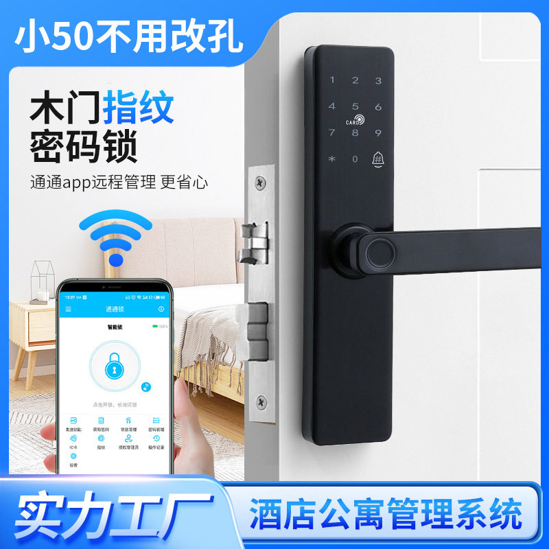 室内木门一体锁酒店民宿智能指纹锁app远程刷卡发办公室指纹锁
