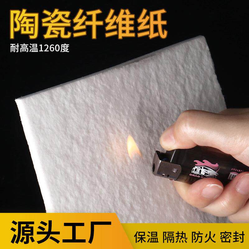 陶瓷纤维纸高温密封隔热垫片硅酸铝阻燃耐火耐高温隔热防火材料